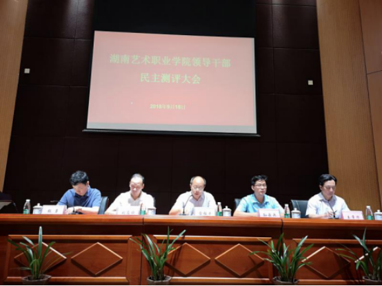 kaiyun登录中国入口登录领导干部民主测评大会胜利召开