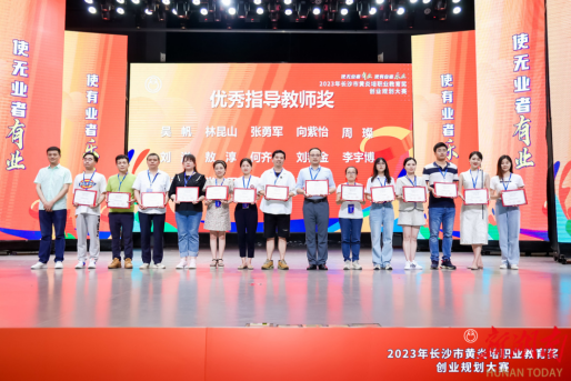 我校在2023年长沙市黄炎培职业教育奖创业规划大赛中获佳绩