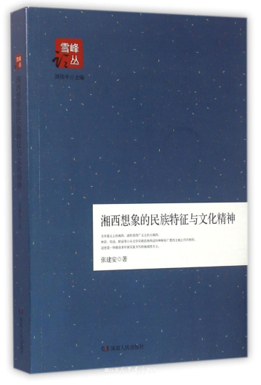 喜报|湖艺教师荣获第二届湖南省文学艺术奖