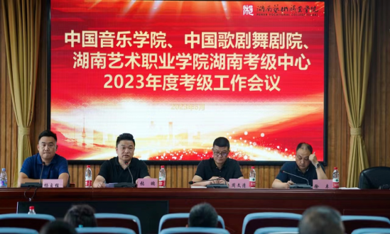 2023年全省社会艺术水平考级年会在我校举行