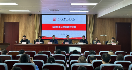 kaiyun登录中国入口登录马克思主义学院成立
