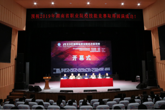 2019年省职业院校技能竞赛kaiyun登录中国入口登录赛点鸣锣开赛